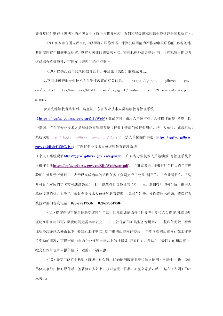 中级专业技术资格评审业务手册（2022建筑工程技术）.docx_第3页