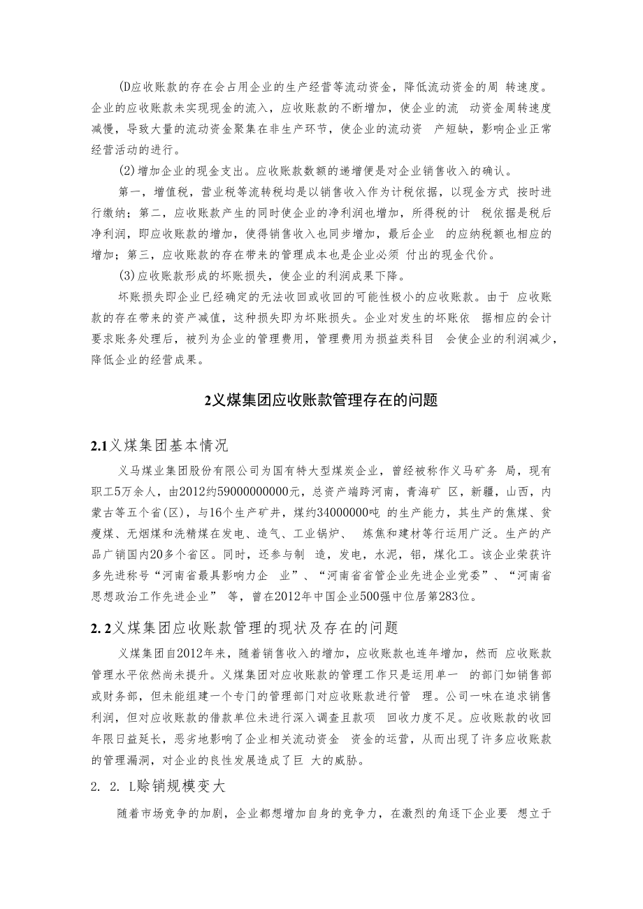 义煤集团应收账款管理存在的问题及对策分析.docx_第3页