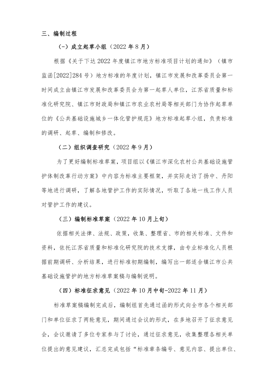 公共基础设施城乡一体化管护规范 编制说明.docx_第2页