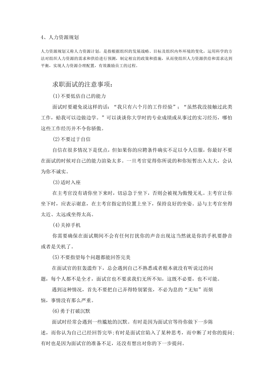 人力资源专员笔试题范文.docx_第3页