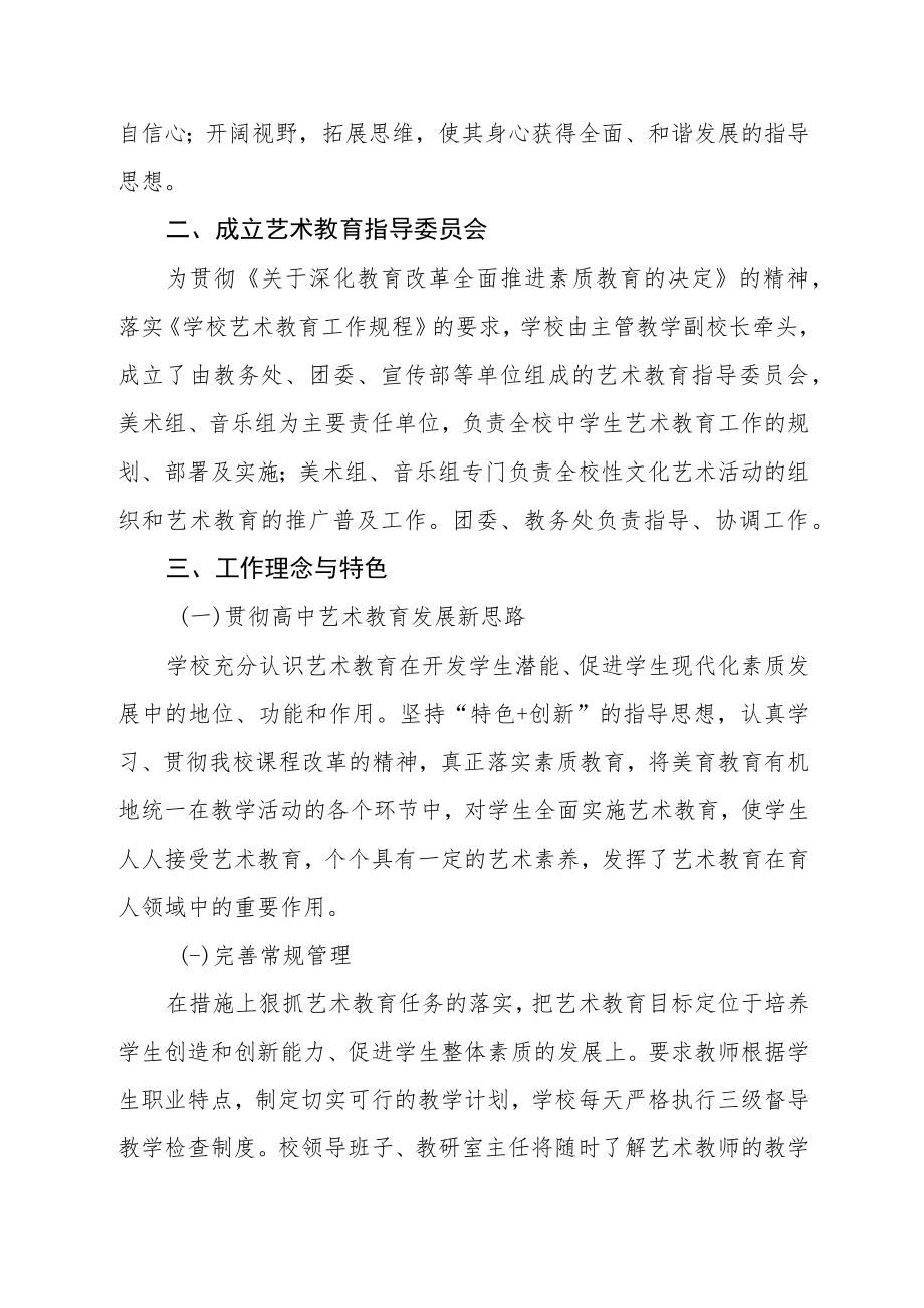 中学艺术教育2022年度发展报告.docx_第2页