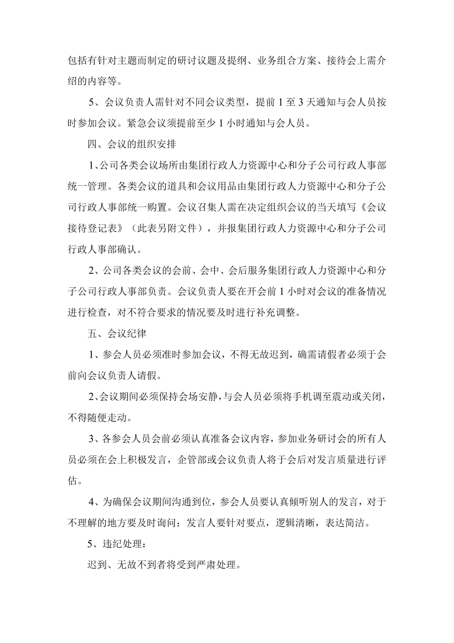 公司会议管理办法.docx_第2页