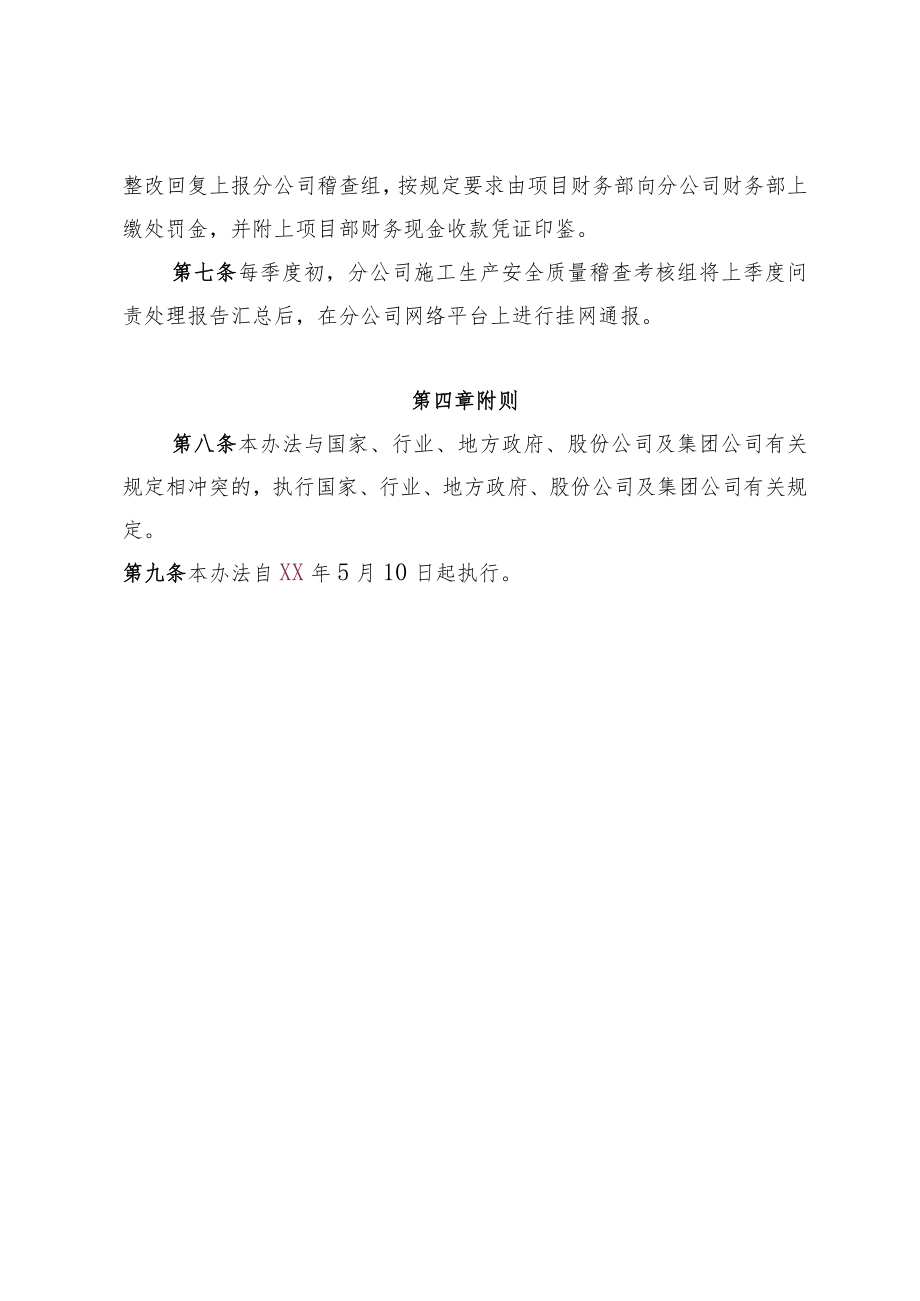 公司施工生产安全质量事故隐患问责办法.docx_第3页