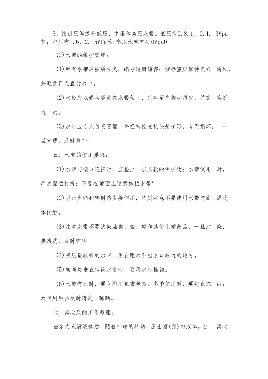 人大消防灭火救援讲义04灭火救援技术装备.docx_第3页