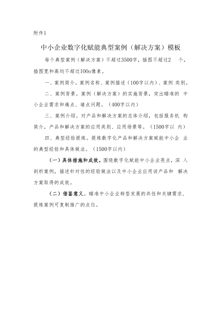 中小企业数字化赋能专项行动方案.docx_第1页