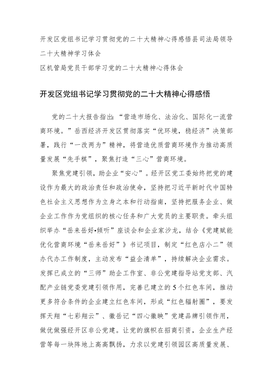 党员干部学习党的二十大精神心得体会参考范文3篇十七.docx_第1页