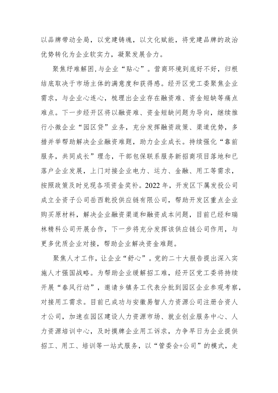 党员干部学习党的二十大精神心得体会参考范文3篇十七.docx_第2页