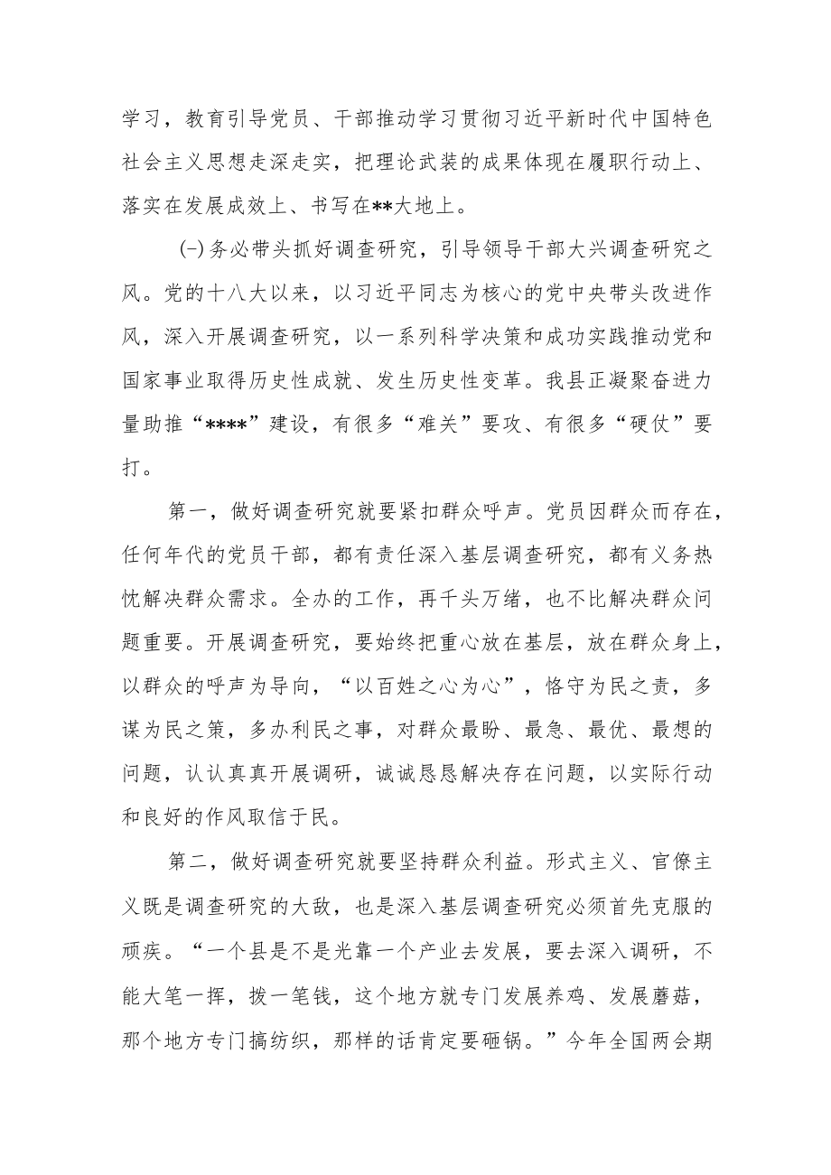 2023年县委书记在全县主题教育学习研讨会上的发言讲话.docx_第2页