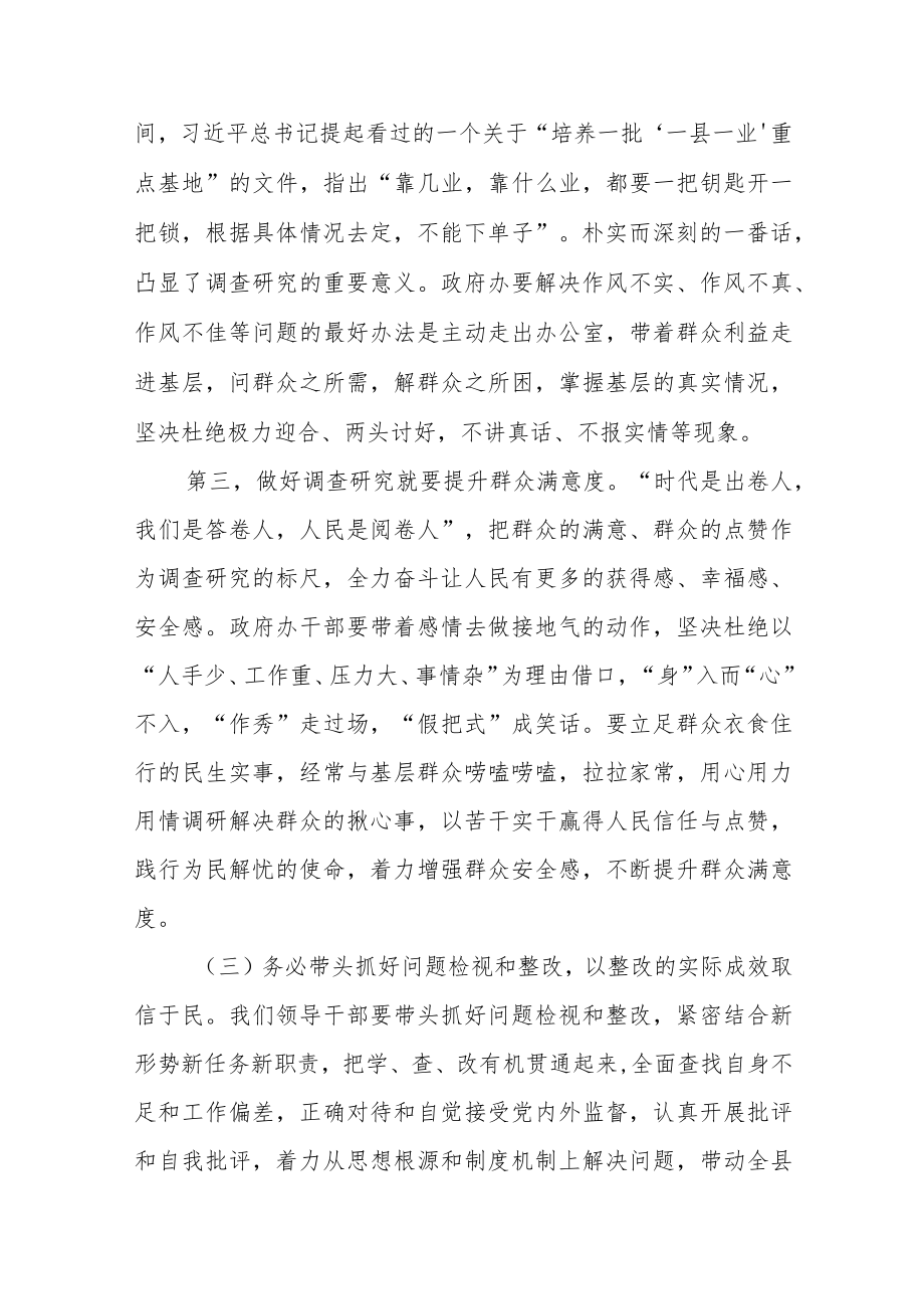 2023年县委书记在全县主题教育学习研讨会上的发言讲话.docx_第3页