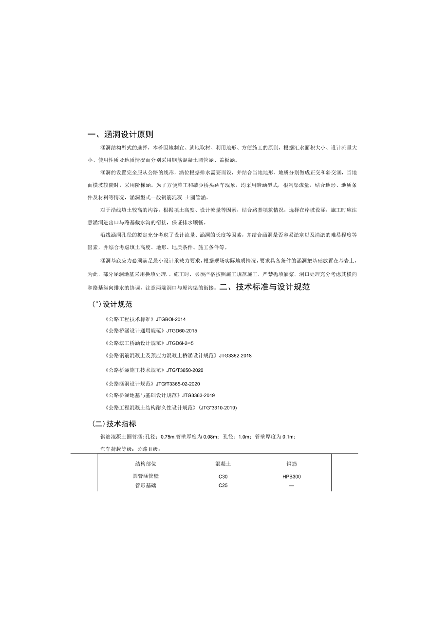 农村公路建设项目（一标段）说明书.docx_第2页