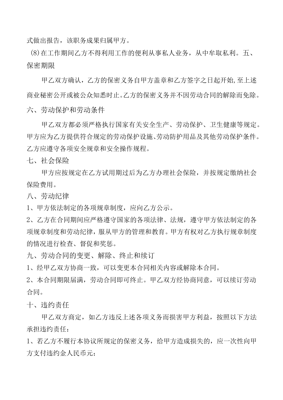 公司设计人员劳动合同样板模板.docx_第3页