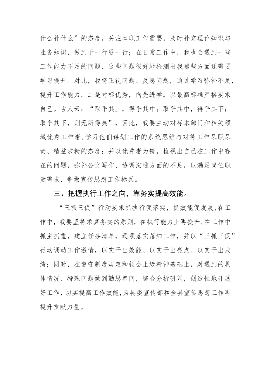 “三抓三促”行动心得体会三篇.docx_第2页