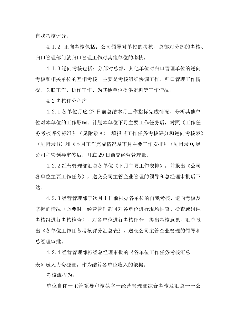 公司内部单位工作任务考核办法.docx_第2页