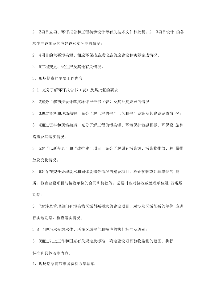 企业环保竣工验收的注意事项.docx_第2页