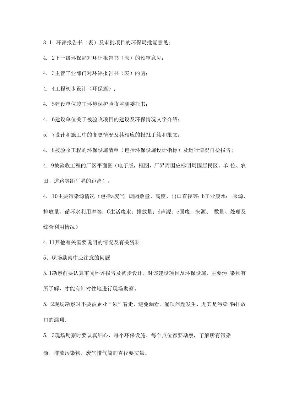 企业环保竣工验收的注意事项.docx_第3页