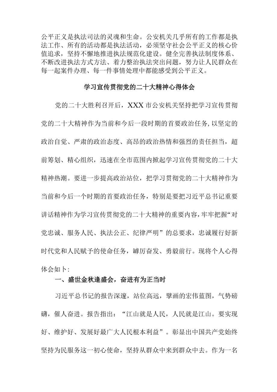 乡镇派出所青年辅警学习宣传贯彻党的二十大精神个人心得体会.docx_第2页