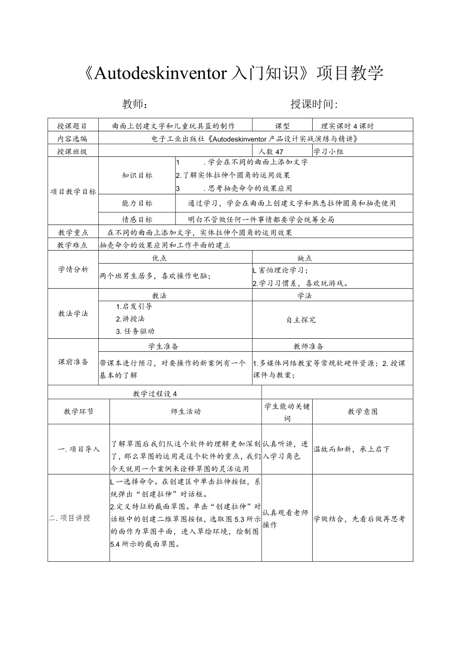 inventor教案.docx_第1页