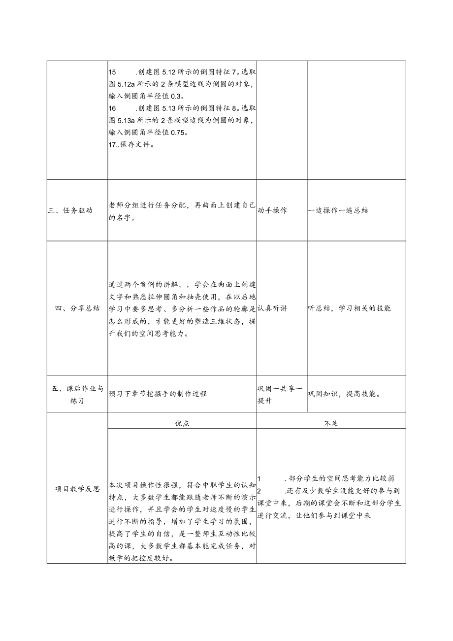 inventor教案.docx_第3页