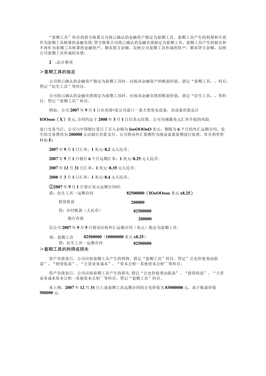 公司套期工具会计核算办法.docx_第3页