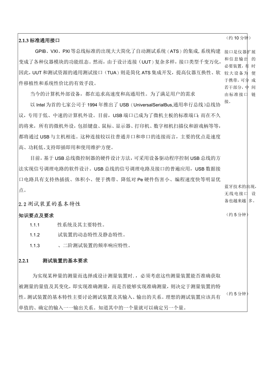 内科大安全环境监测技术教案第2章 测试系统.docx_第3页