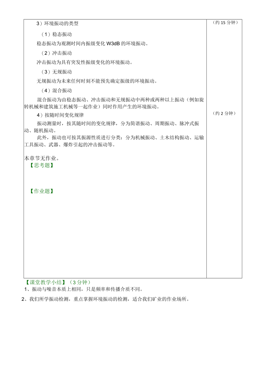 内科大安全环境监测技术教案第7章 振动检测.docx_第3页