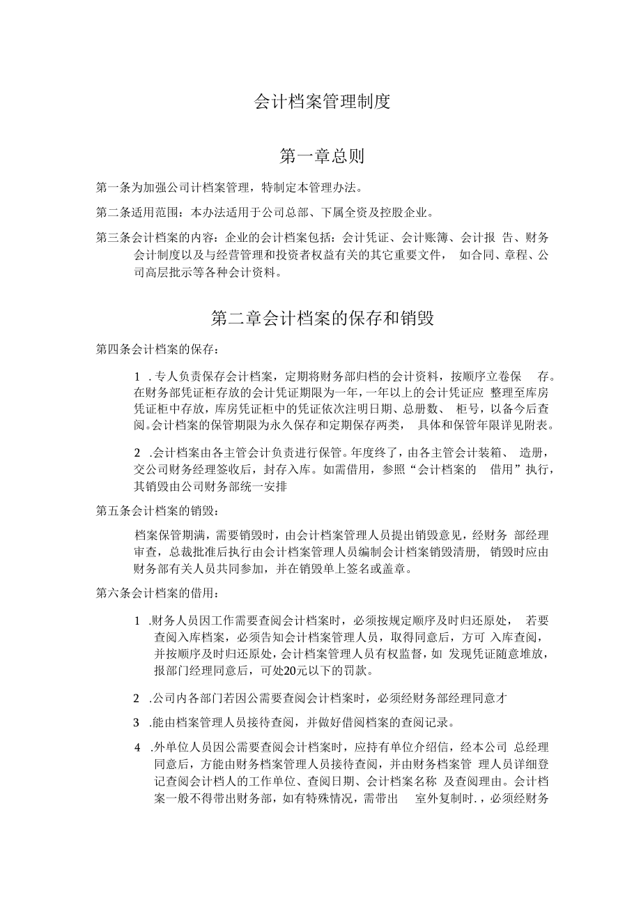 会计档案管理制度.docx_第1页