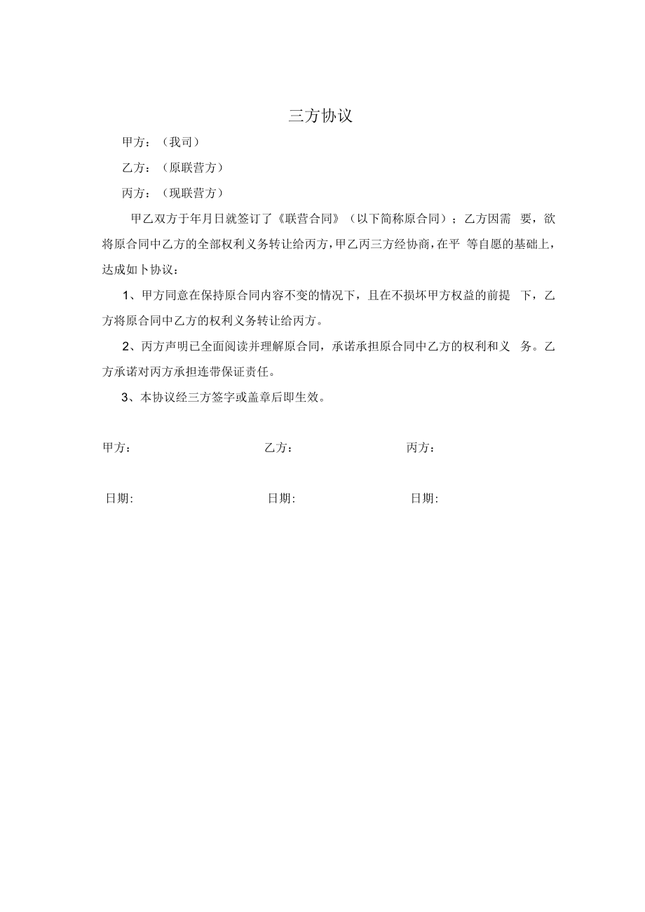 供应商名称变更告知函.docx_第2页