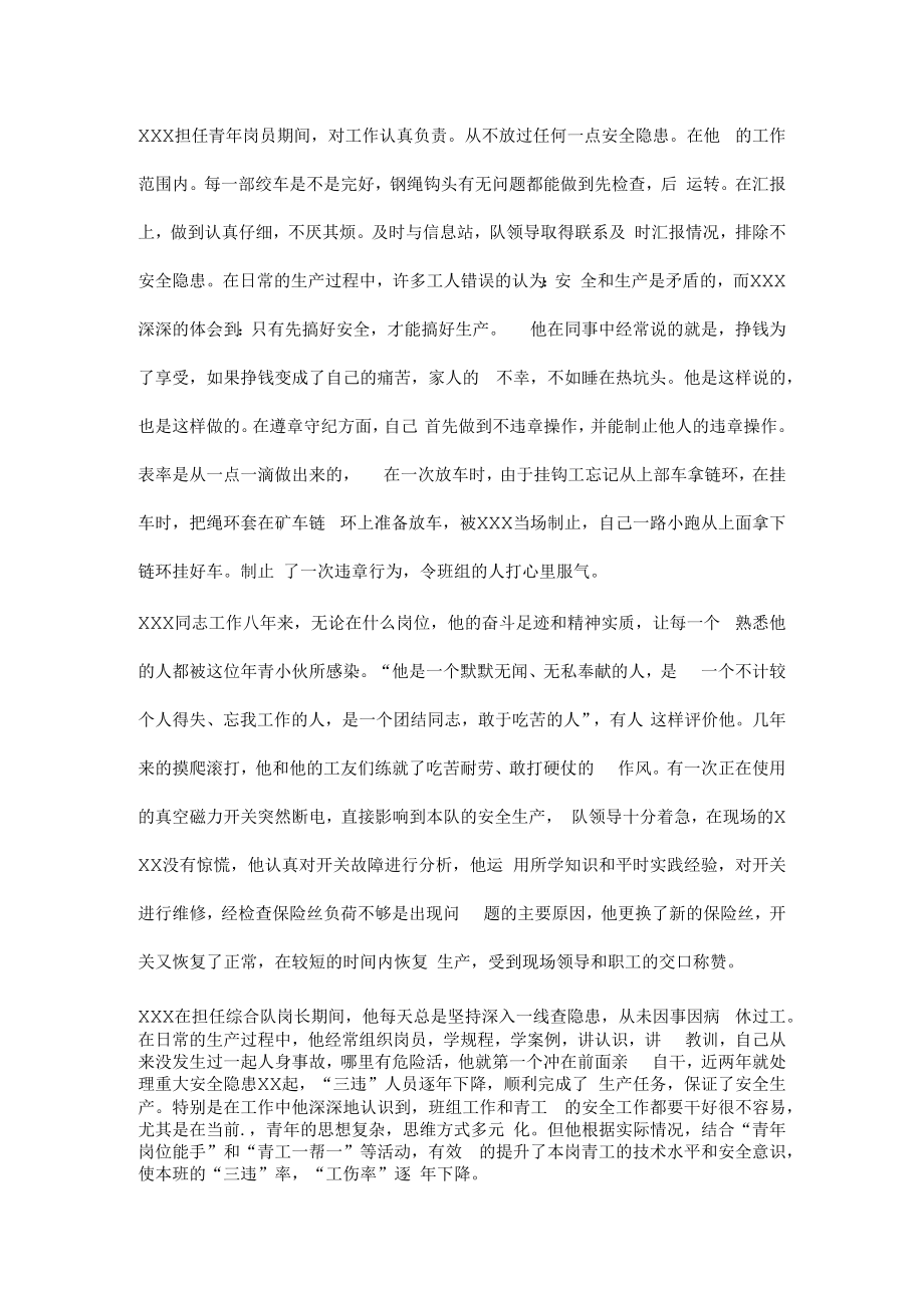 一线工人劳模事迹材料.docx_第2页