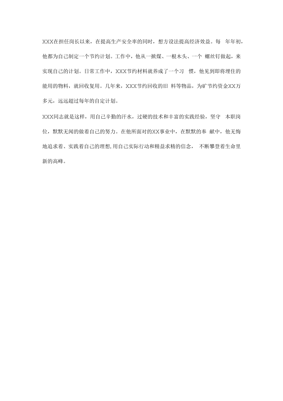 一线工人劳模事迹材料.docx_第3页