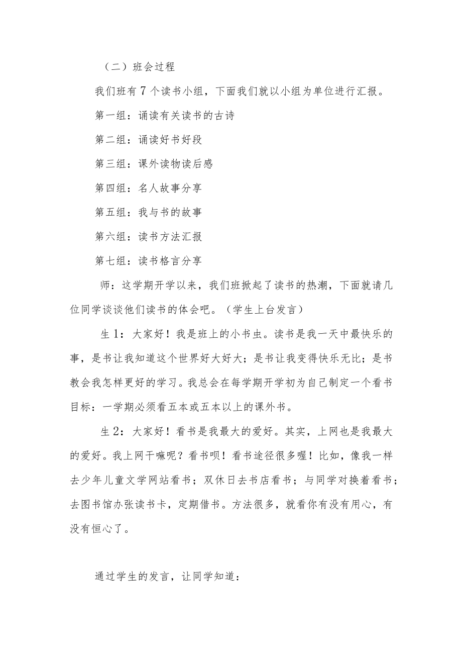 “我读书我快乐”主题班会教案.docx_第2页