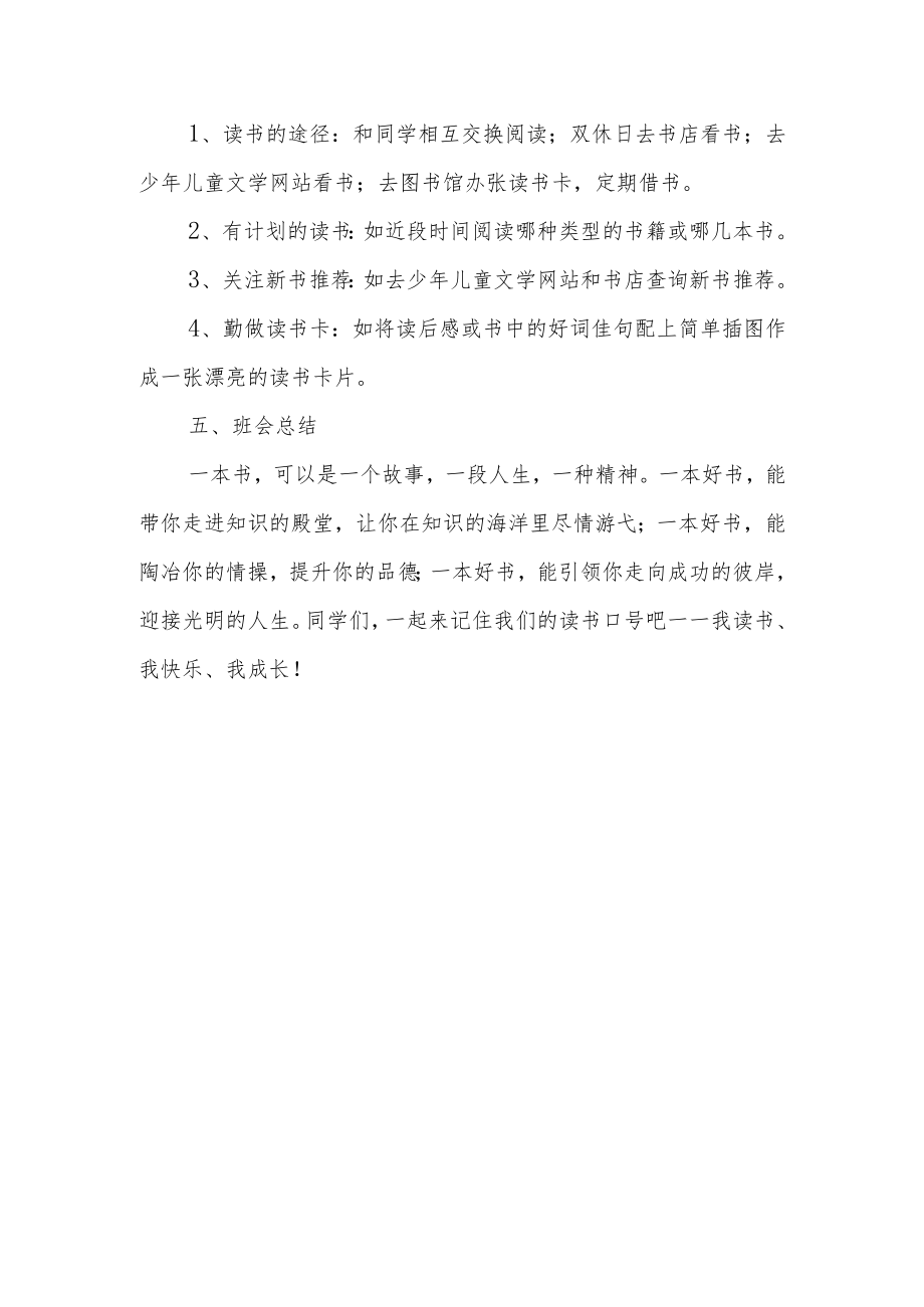 “我读书我快乐”主题班会教案.docx_第3页