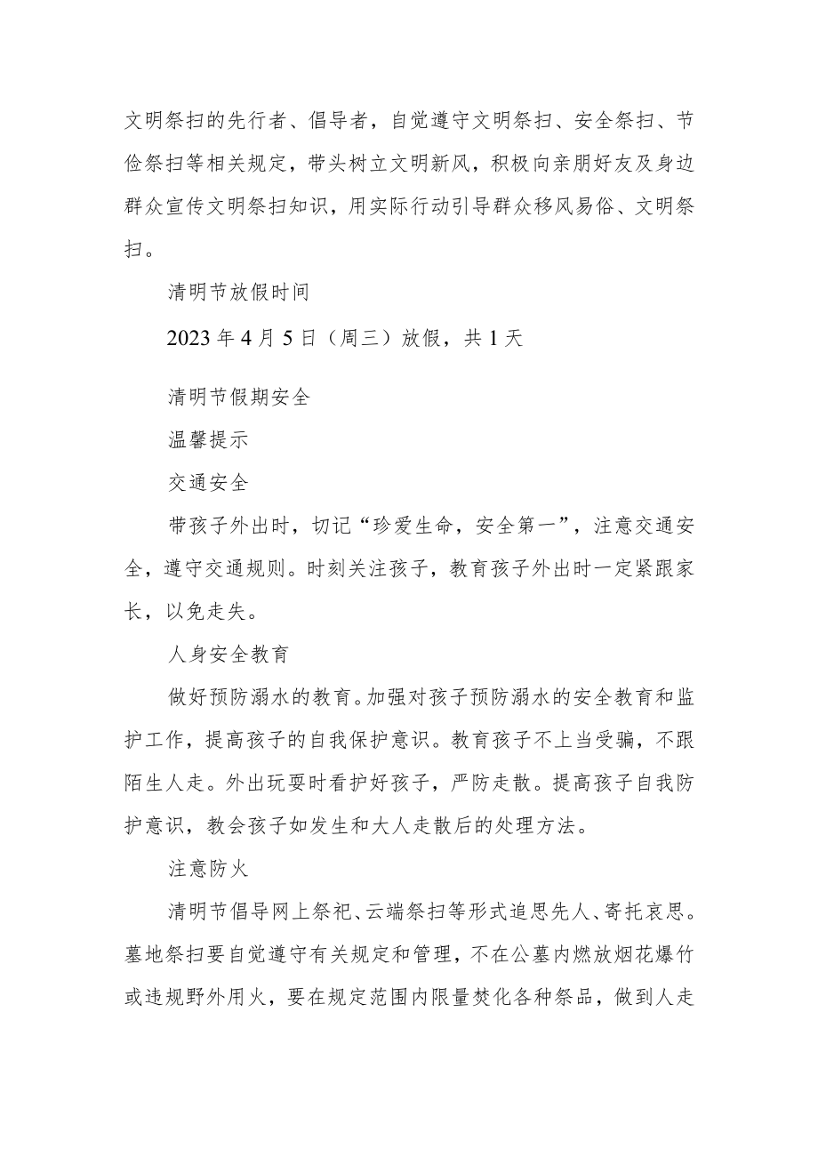 中学2023年清明假期安全告家长书.docx_第2页