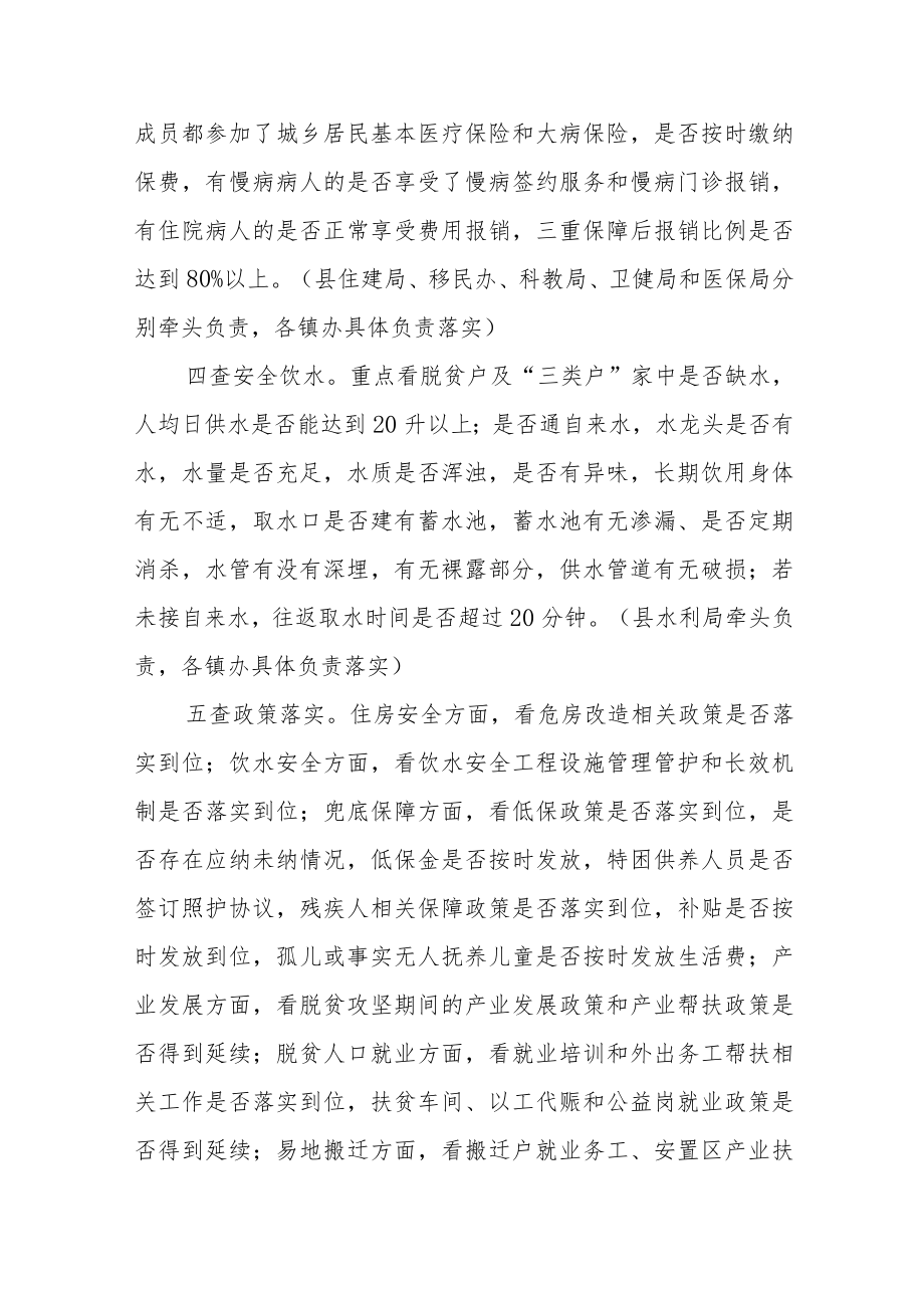 “十查十补十强化”全面巩固拓展脱贫攻坚成果实施方案.docx_第3页