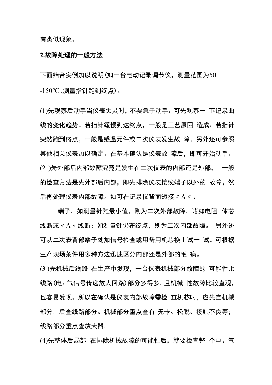 仪表故障的一般规律.docx_第2页