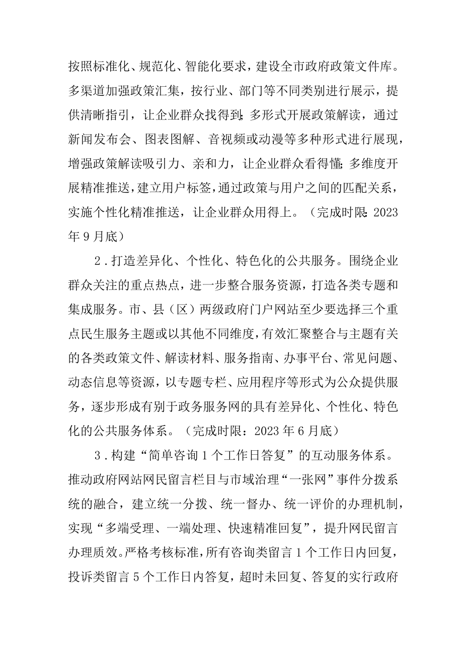 2023年政府网站工作要点.docx_第2页