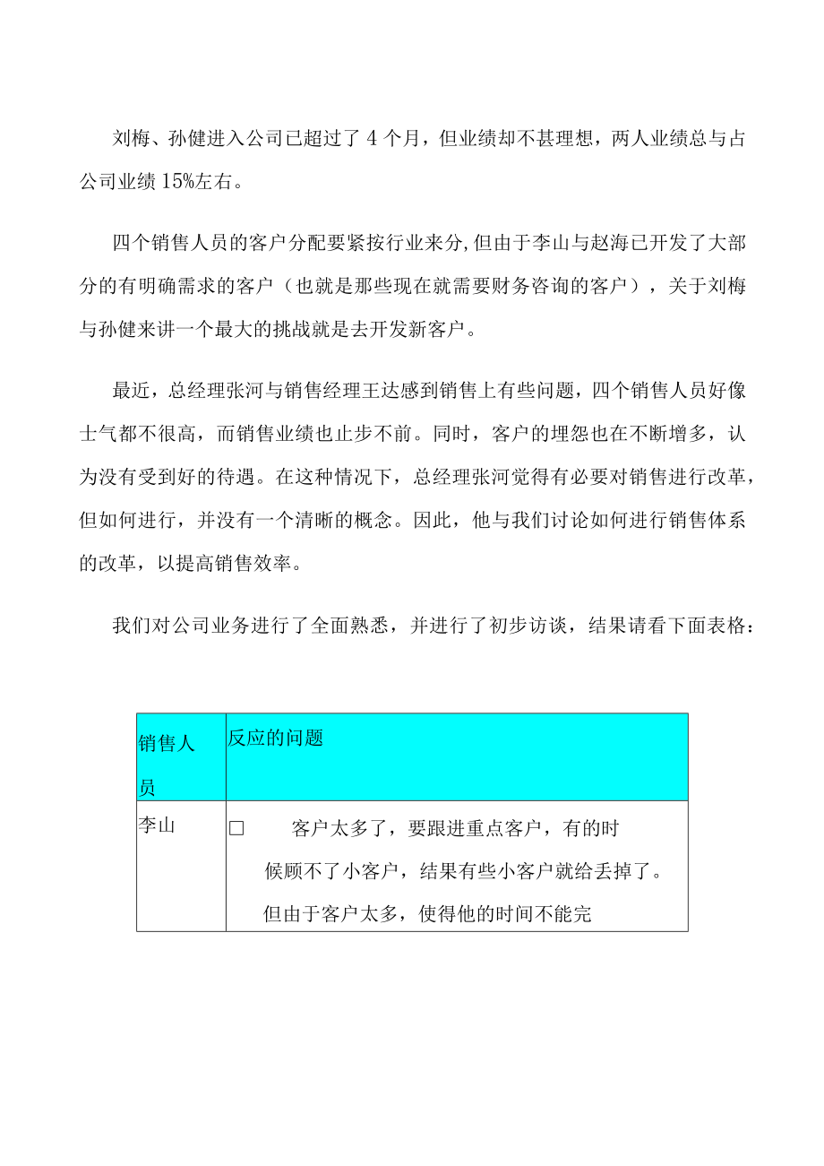 企业在销售和销售管理中面临的主要问题.docx_第3页