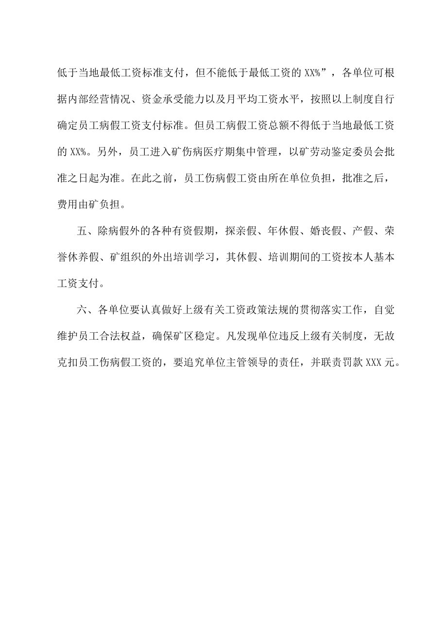 假期工资管理制度.docx_第2页