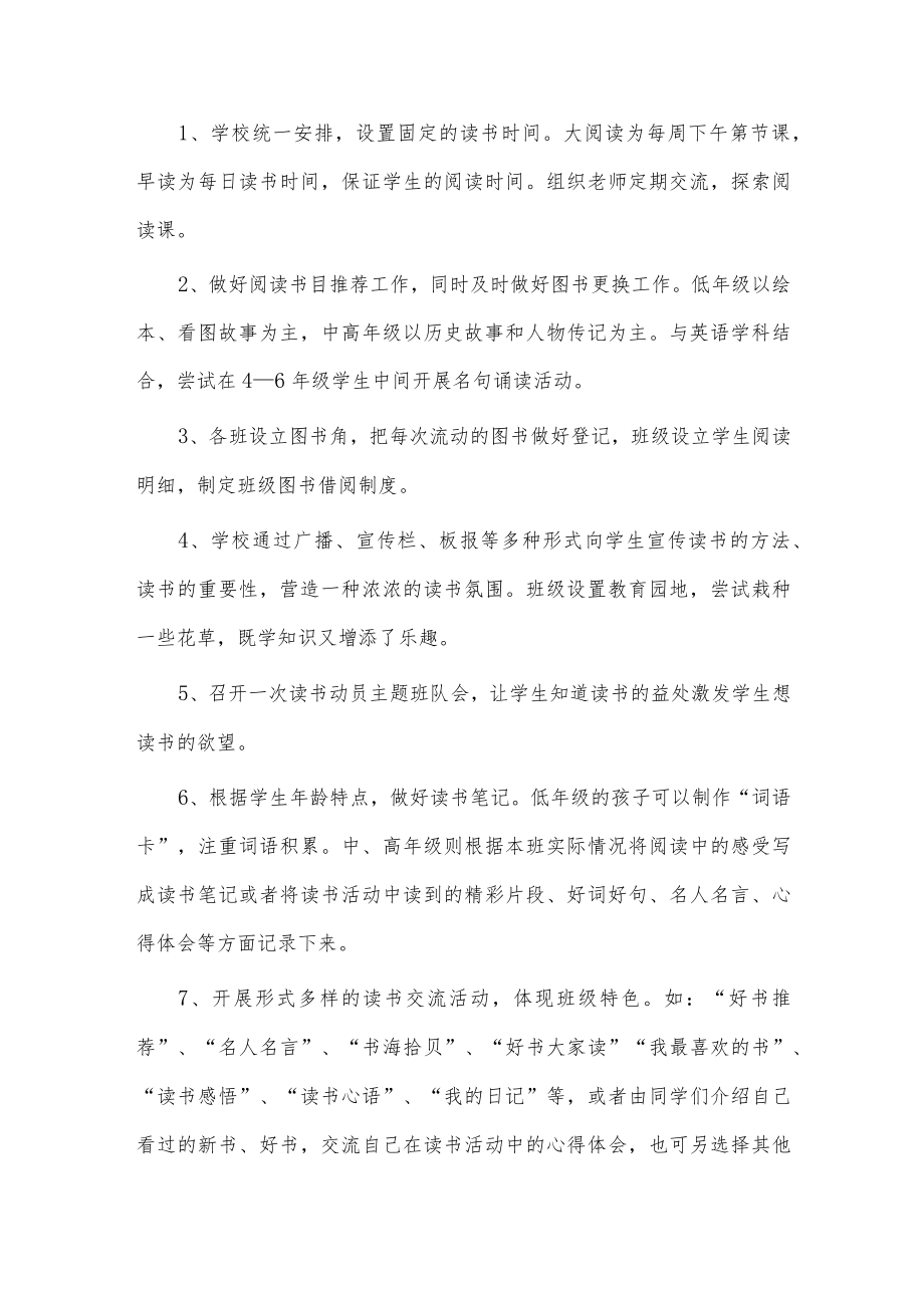 世界读书日读书主题活动方案2篇供借鉴.docx_第2页