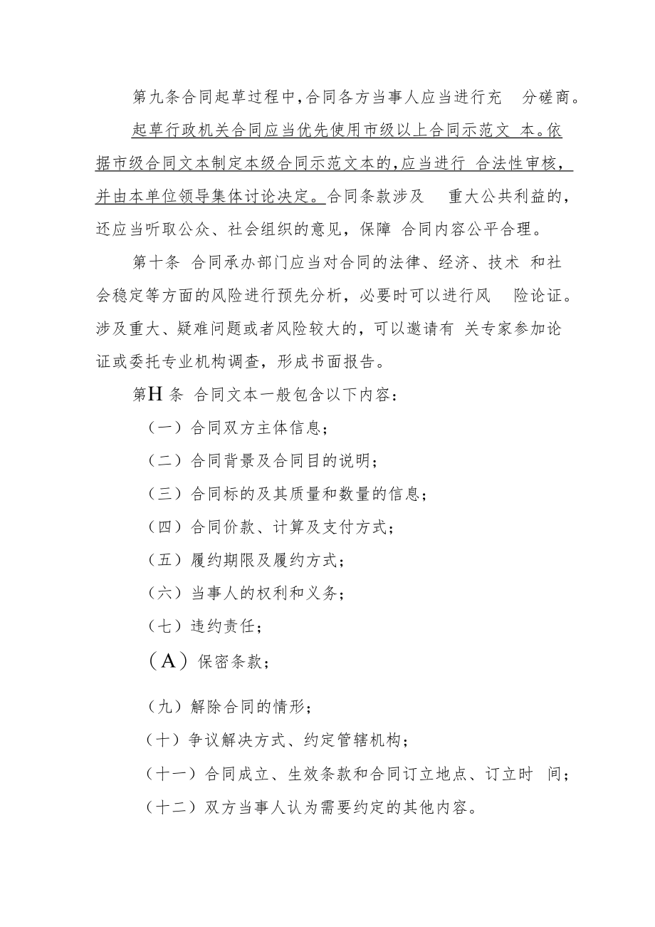 《通州区行政机关合同管理办法（草拟稿）》.docx_第3页