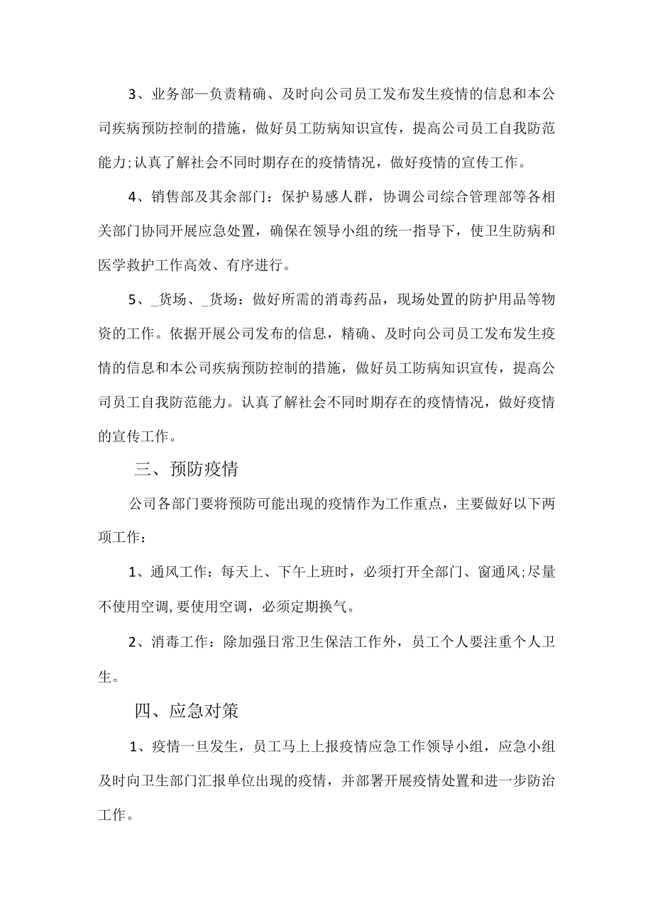 公司疫情防控应急预案.docx_第2页