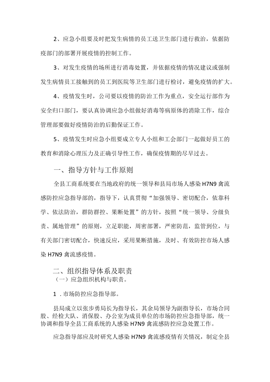 公司疫情防控应急预案.docx_第3页