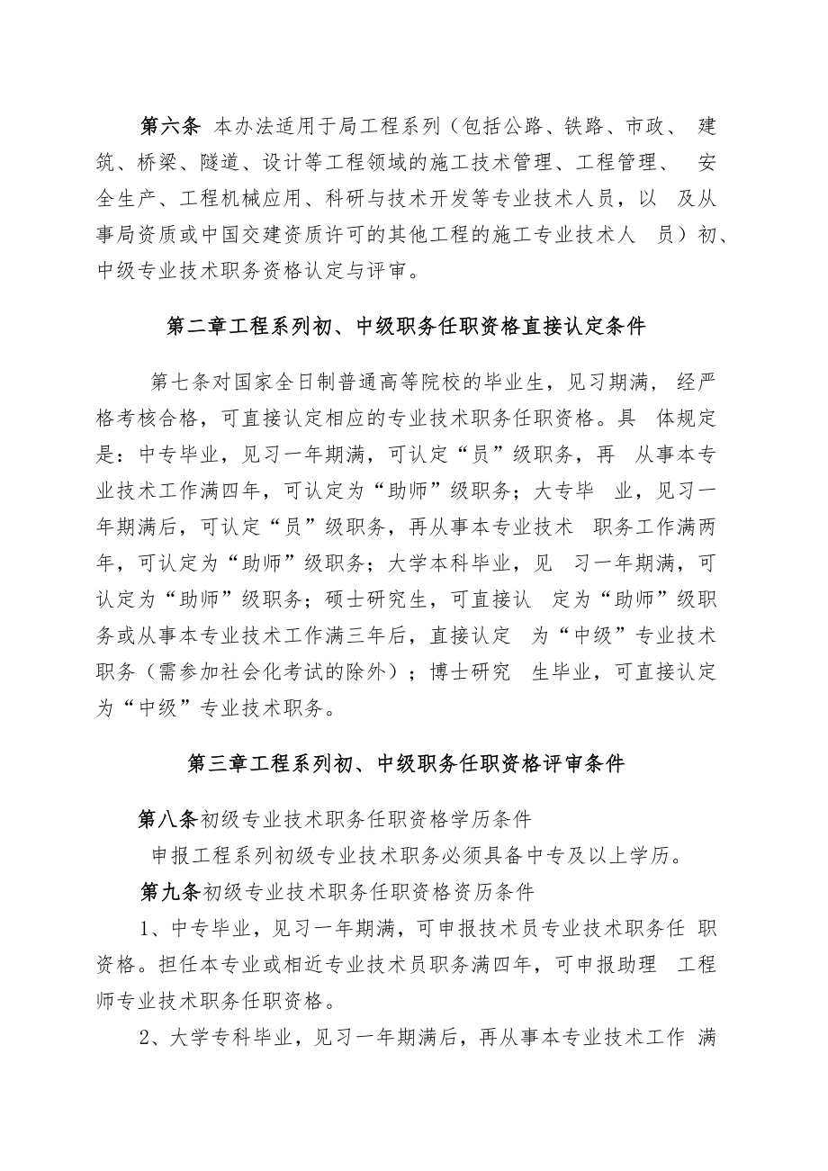 三公局工程系列中级评审办法修改终版.docx_第3页