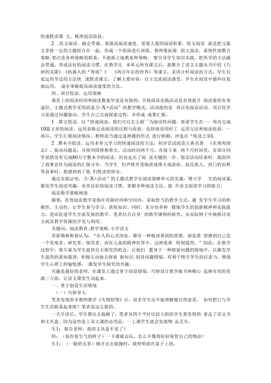 主题式教学在阅读策略单元的运用 附阅读教学策略例谈.docx_第2页