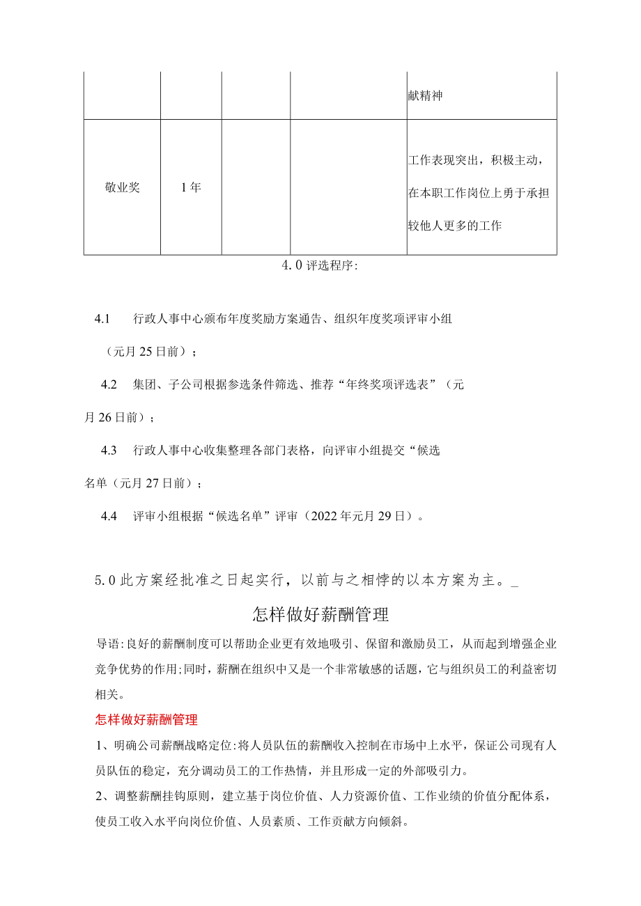 公司年度奖励方案模板.docx_第3页