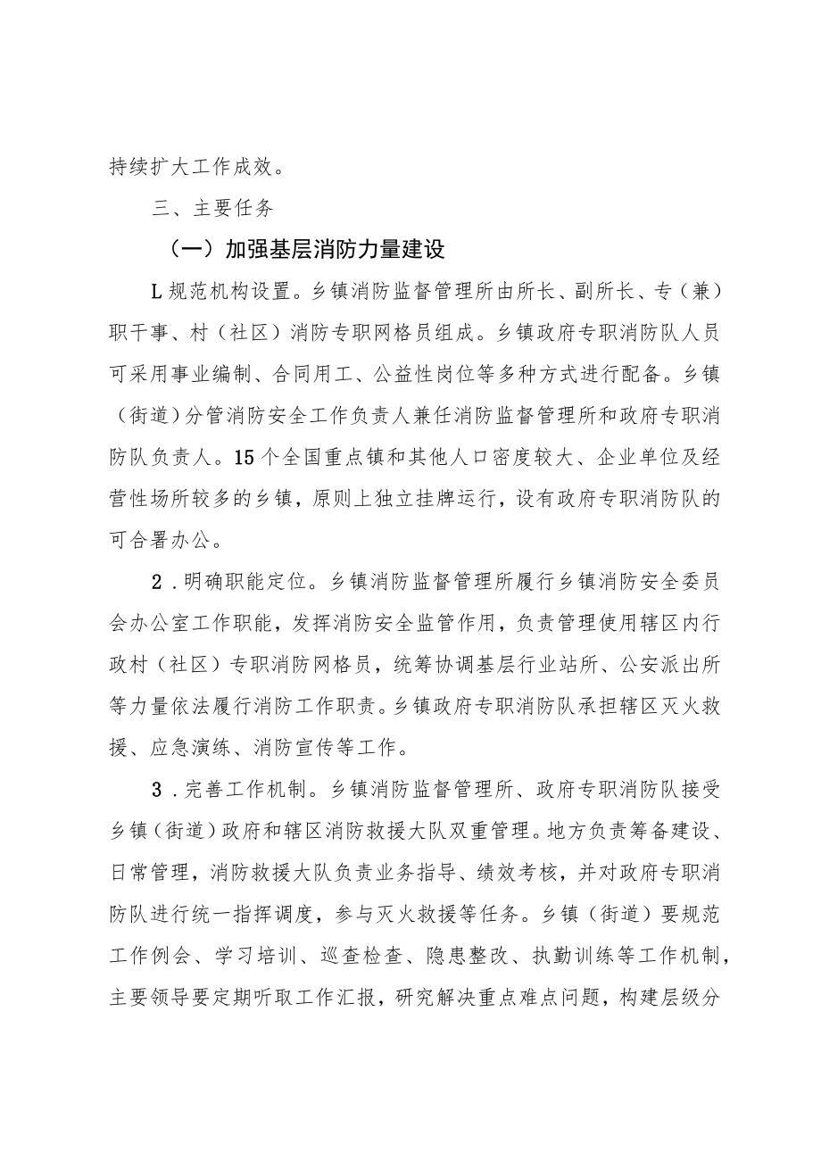 关于加强基层消防力量建设的实施意见（征求意见稿）.docx_第2页