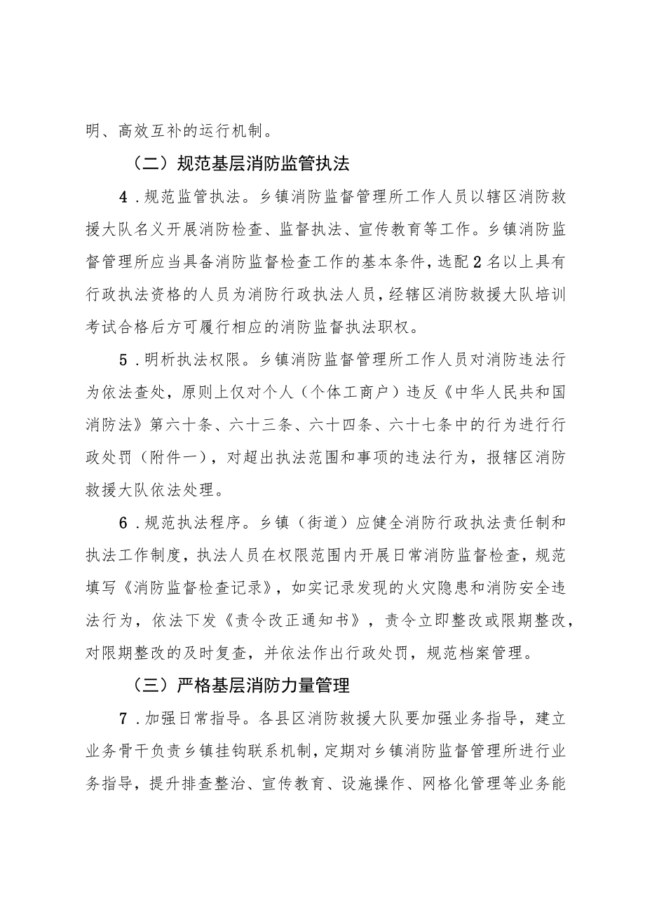 关于加强基层消防力量建设的实施意见（征求意见稿）.docx_第3页