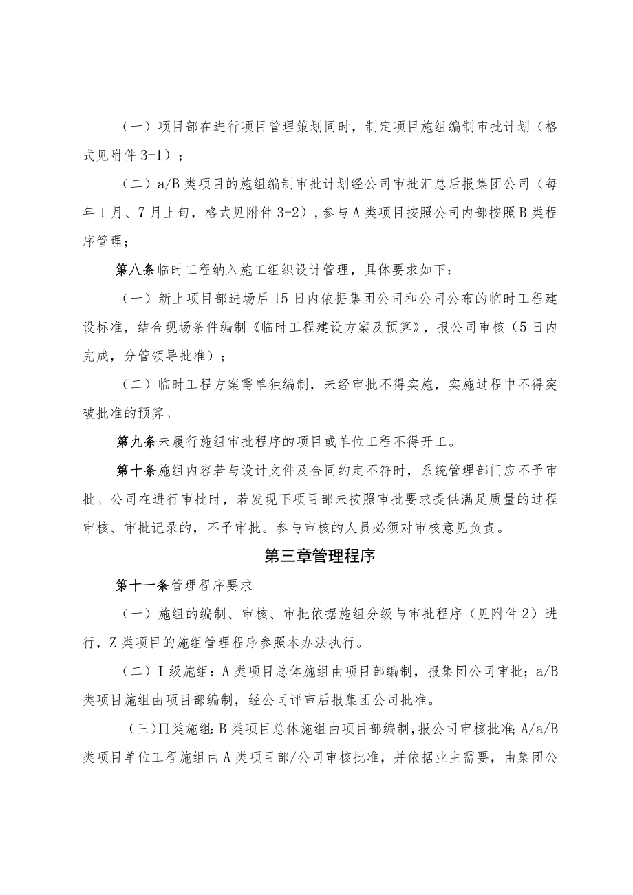 公司实施性施工组织设计管理办法.docx_第2页