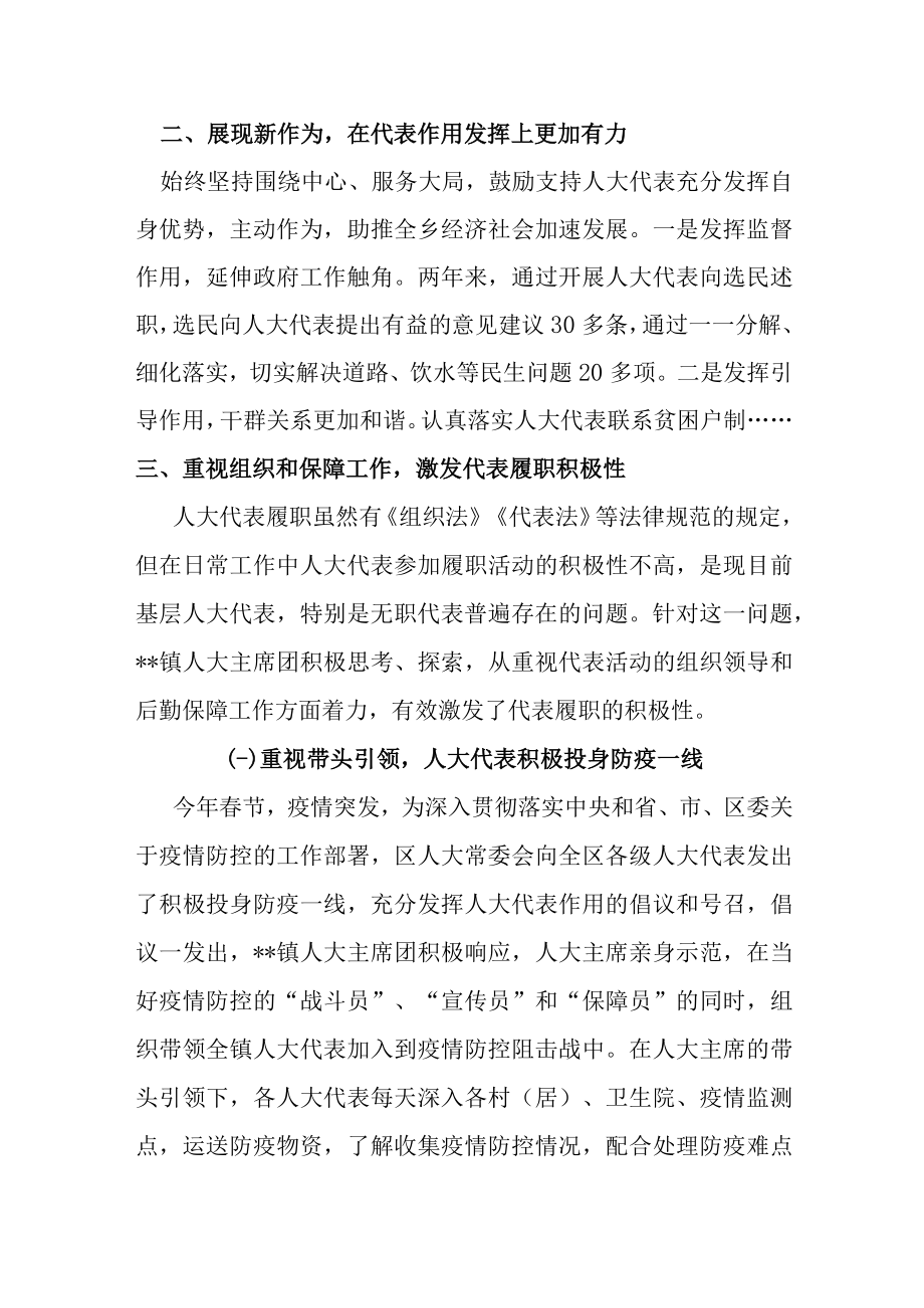 乡镇人大工作交流发言.docx_第2页