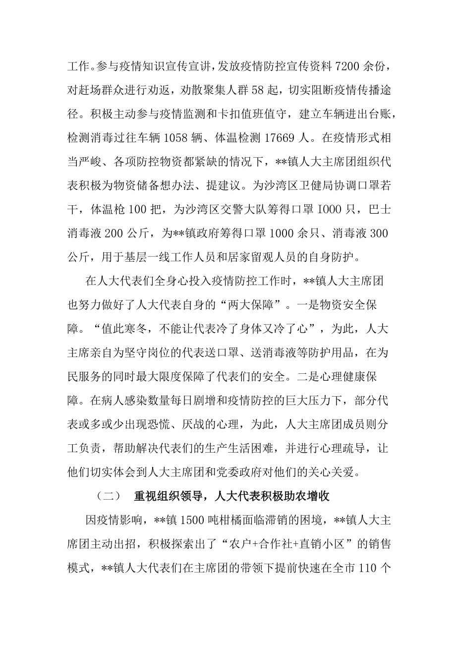 乡镇人大工作交流发言.docx_第3页