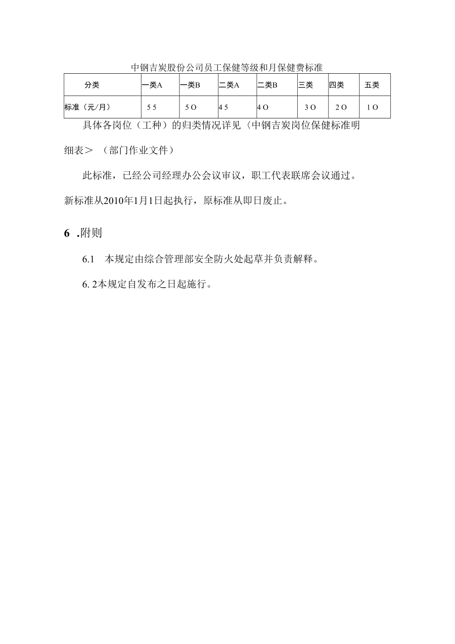 保健待遇管理规定.docx_第3页